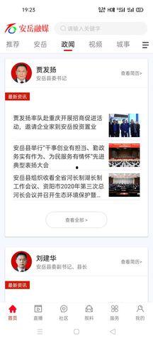 安岳新闻爆料平台有哪些,聚焦本地资讯，共筑信息桥梁  第2张